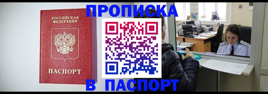 прописка от собственника в Сахалинской области
