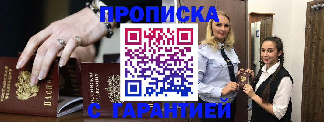 прописка гарантия в Сахалинской области