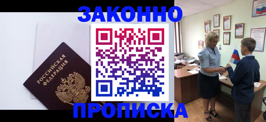 прописка для работы в Сахалинской области